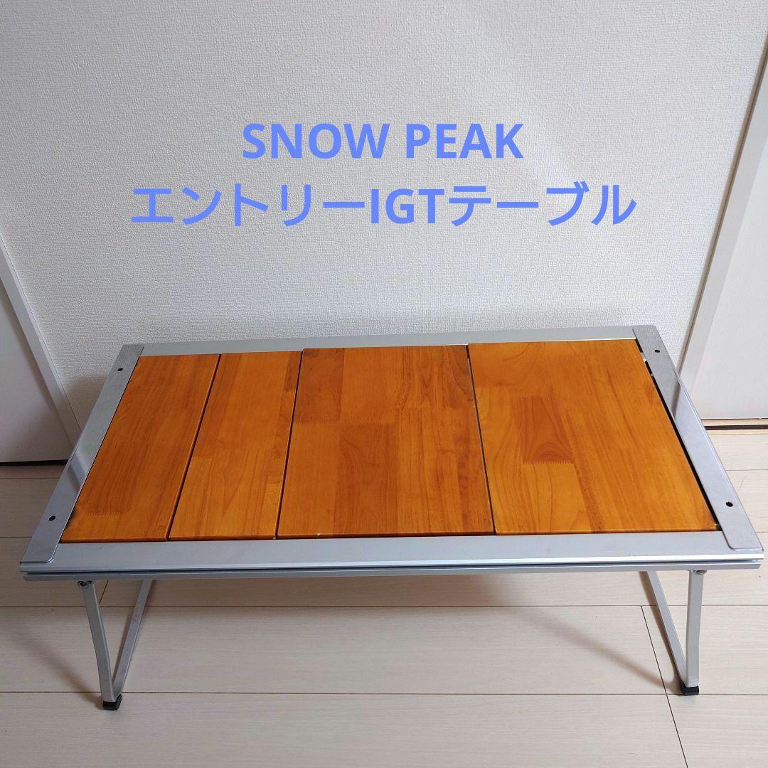 スノーピーク  peak エントリーIGTテーブル