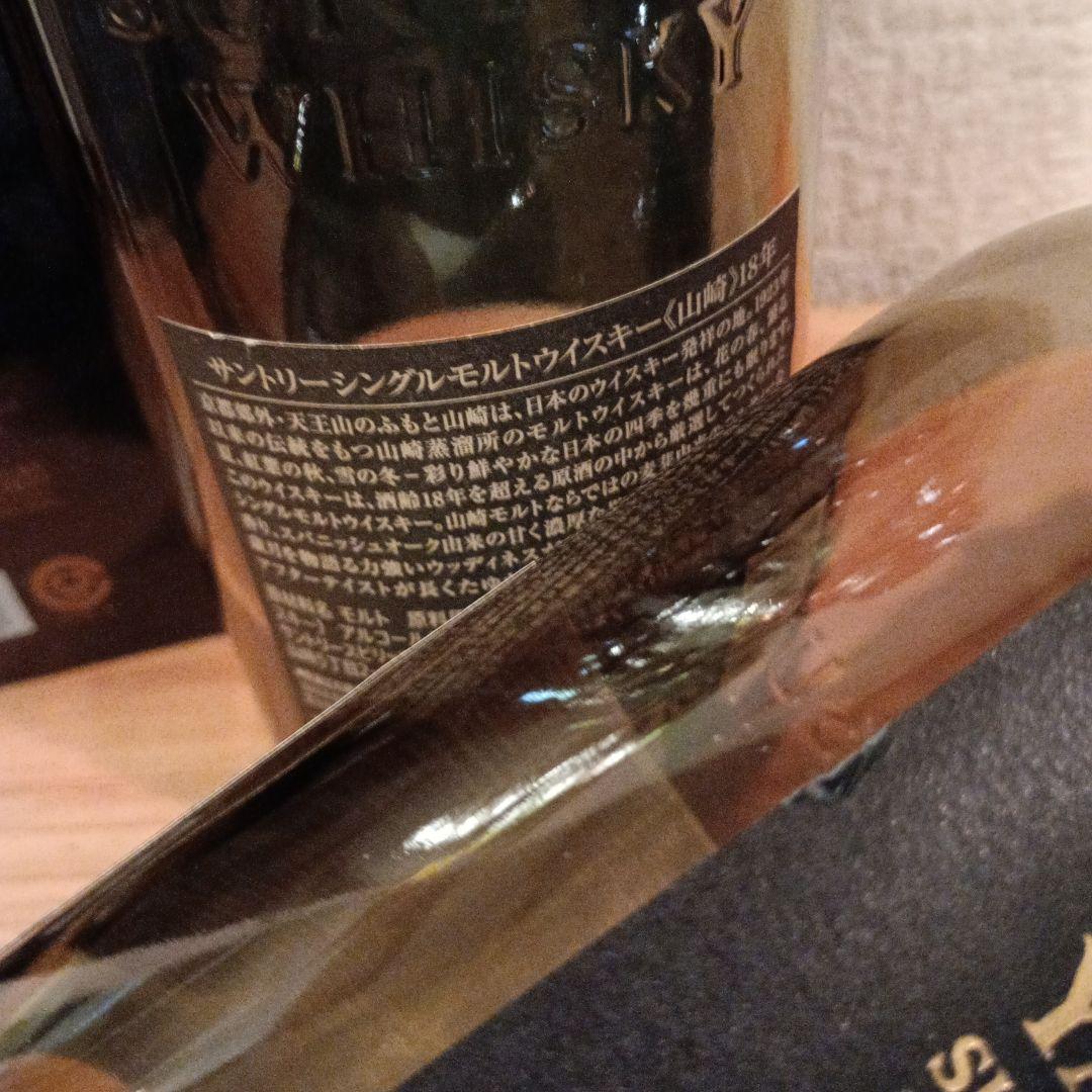 サントリー ウイスキー 山崎 18年 700ml 空き瓶 空き箱 2セット
