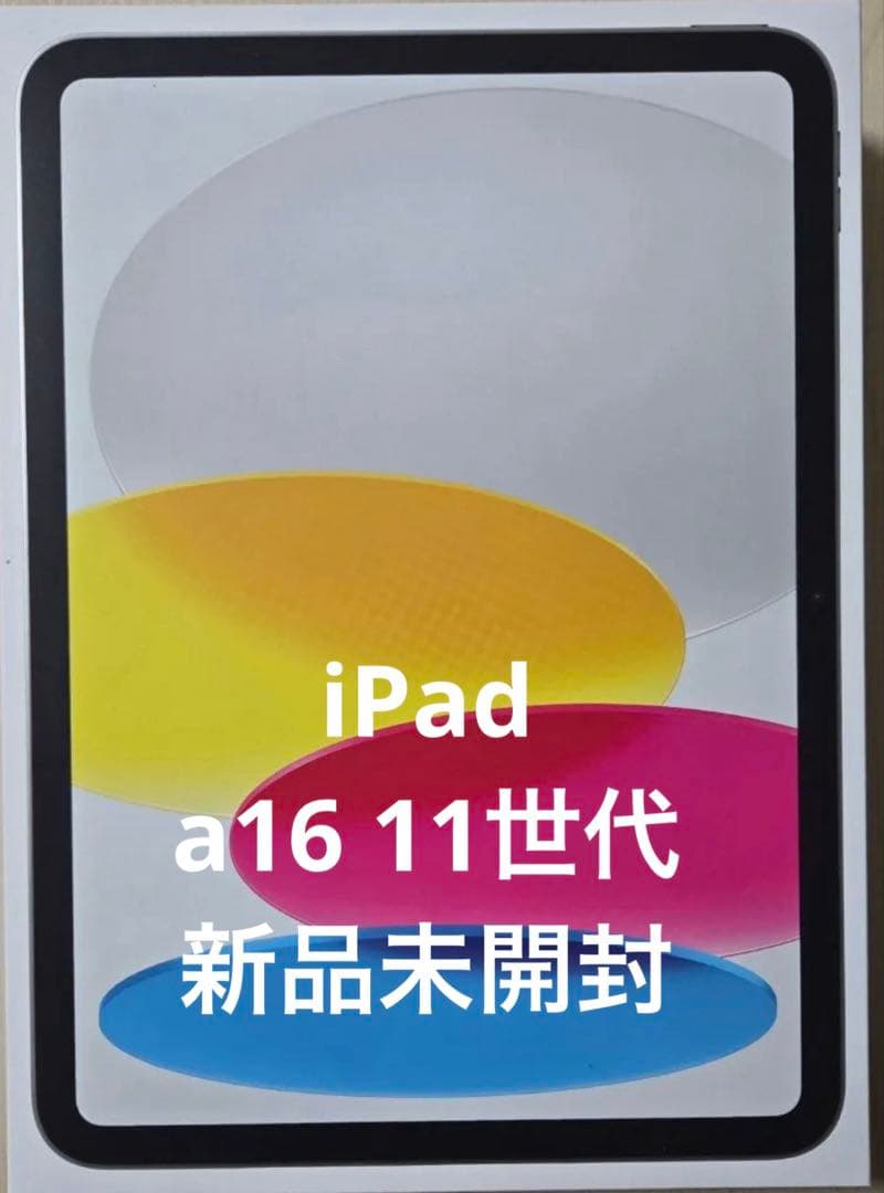 新品未開封 iPad a16 11インチ 第11世代 Wi-Fi 128GB
