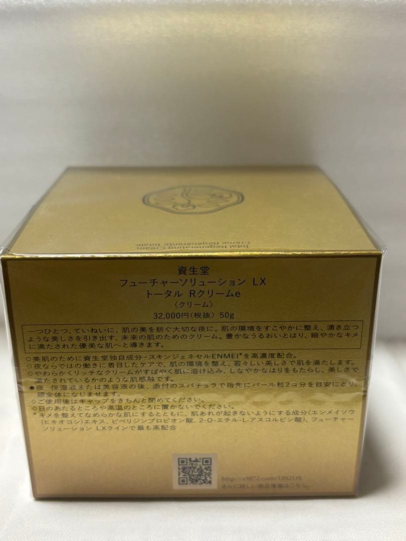 フェイスクリーム SHISEIDO FUTURE SOLUTION LX 50g