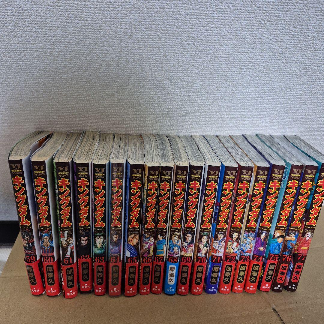 キングダム　1~7７巻　全巻セット