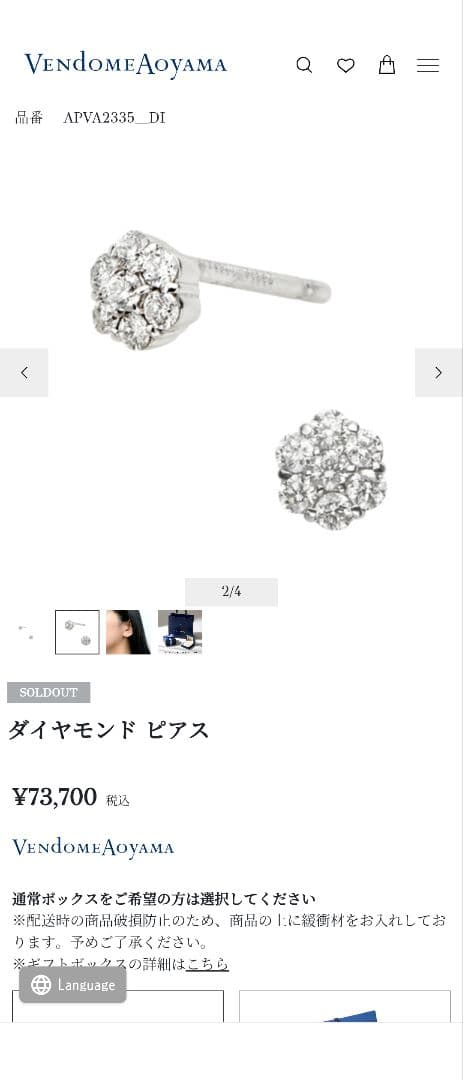 ヴァンドーム青山　プラチナ　ピアス