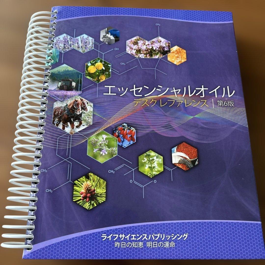 さくらっきー⭐︎ エッセンシャルオイルデスクレファレンス第6版