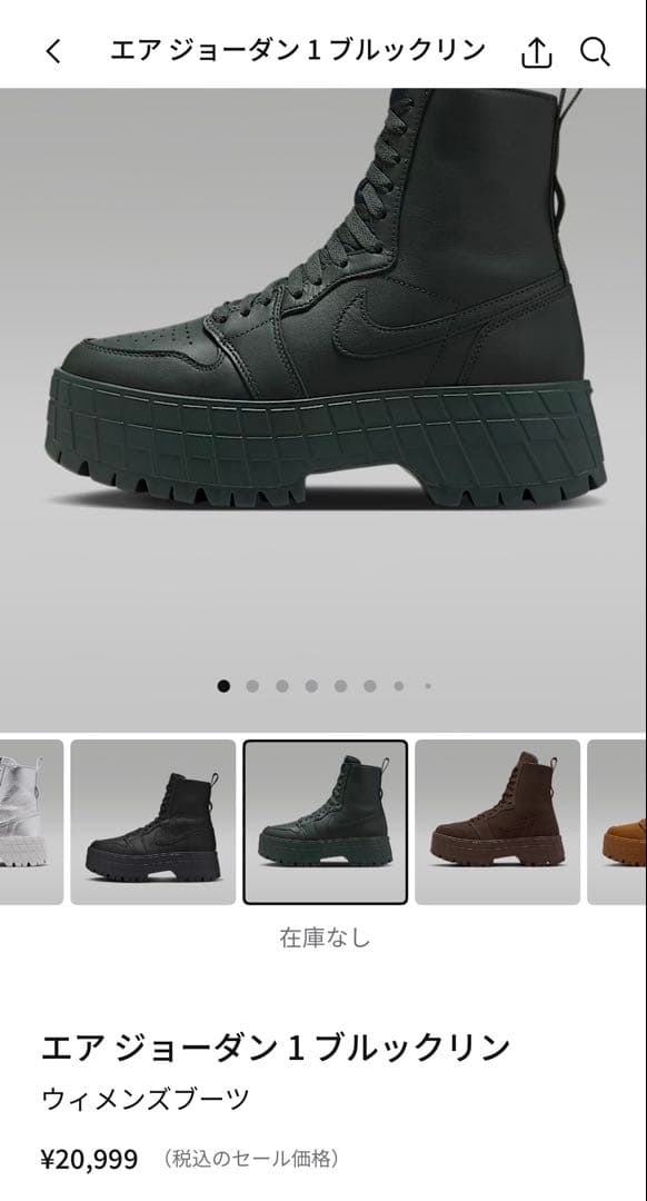 エアジョーダン1ブルックリン25.5㎝