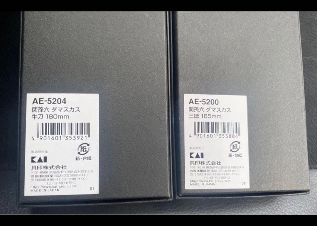 貝印⭐︎関孫六ダマスカス三徳160mm&牛刀 180mmセット