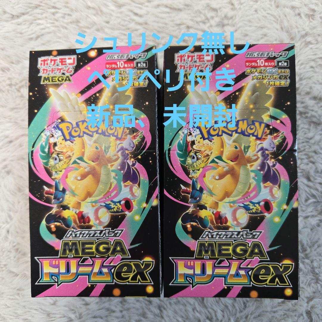ポケモンカードゲーム MEGA ドリームex 2個　ペリペリ有　シュリンク無