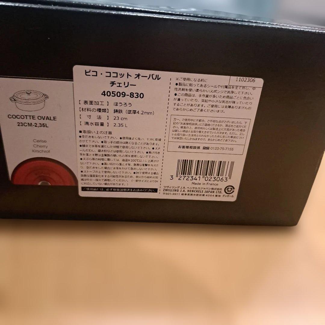 【staub : 新品・未使用】 ピコ・ココット　オポール 23cm 　チェリー