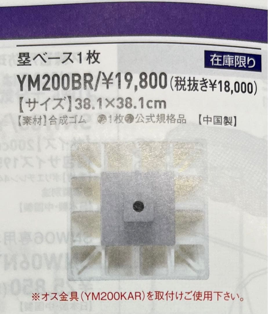 野球 塁 ベース SSK 固定ベース YM-200B