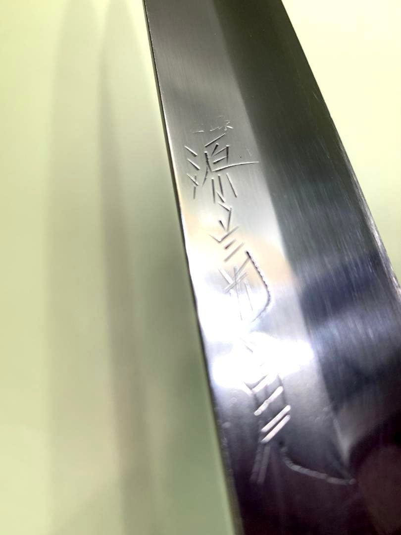 源菊虎　柳刃包丁　最上　本鍛錬　刃渡り26cm