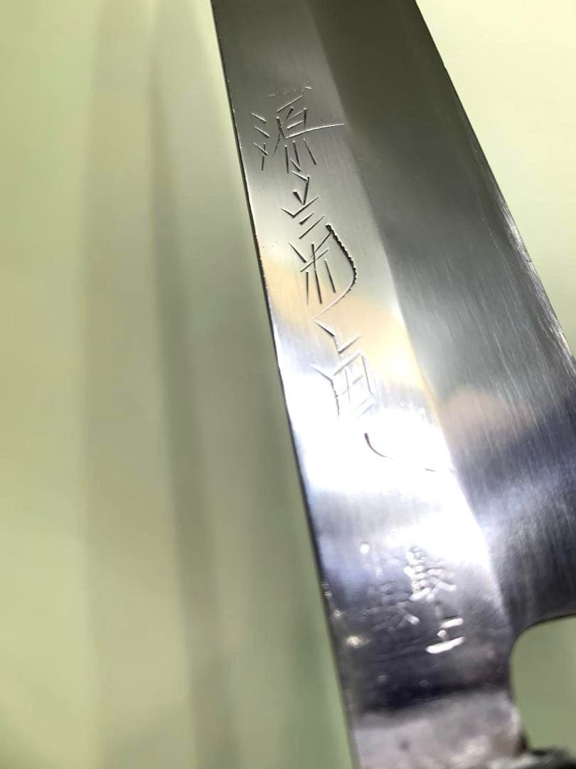 源菊虎　柳刃包丁　最上　本鍛錬　刃渡り26cm