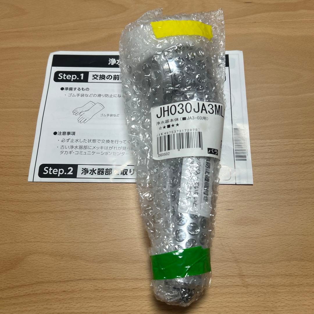 株式会社タカギ　浄水器部品 JH030JA3MLG 未使用新品未開封