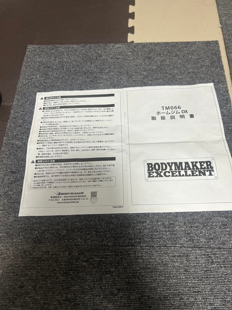 BODYMAKER ホームジムDX 39種以上のトレーニング