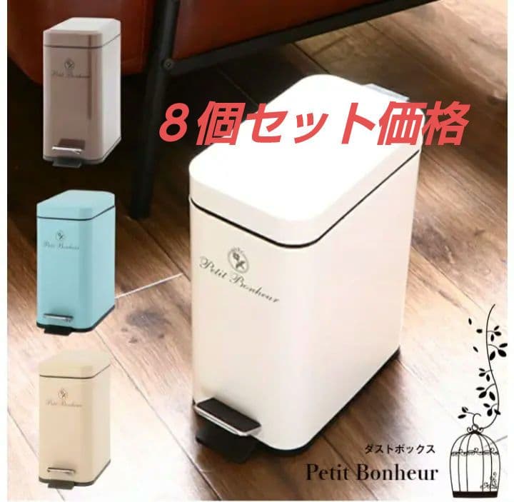 ペディボヌール　ペダル式 ゴミ箱　ダストボックス ふた付き 5L　セット価格