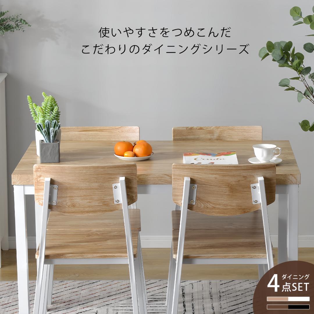 数量限定！ダイニングセット 4人掛け現代風　シンプル　オシャレ　NATURAL