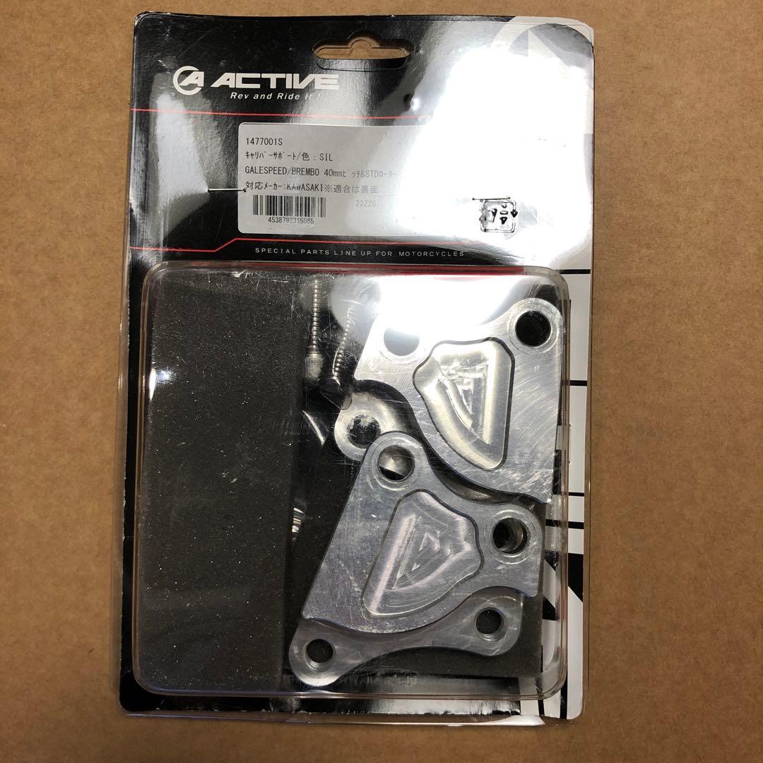 ACTIVE アクティブ キャリパーサポート ゼファー750