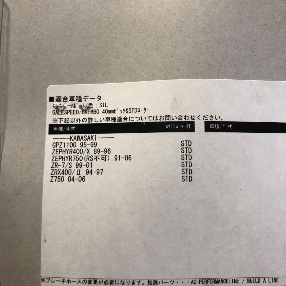ACTIVE アクティブ キャリパーサポート ゼファー750