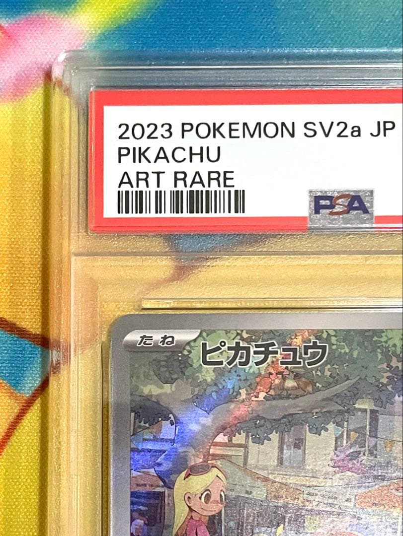 【PSA10】ピカチュウ AR SV2a ポケモンカード151 173/165