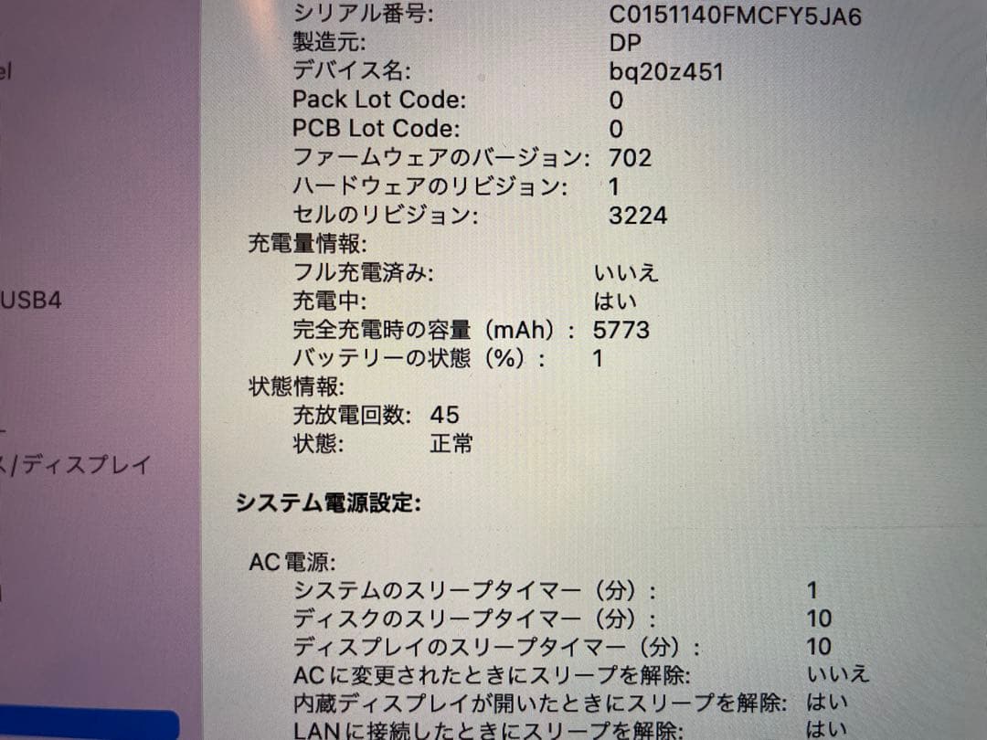 (極美品)MacBook Pro Early 2015 充電回数45回