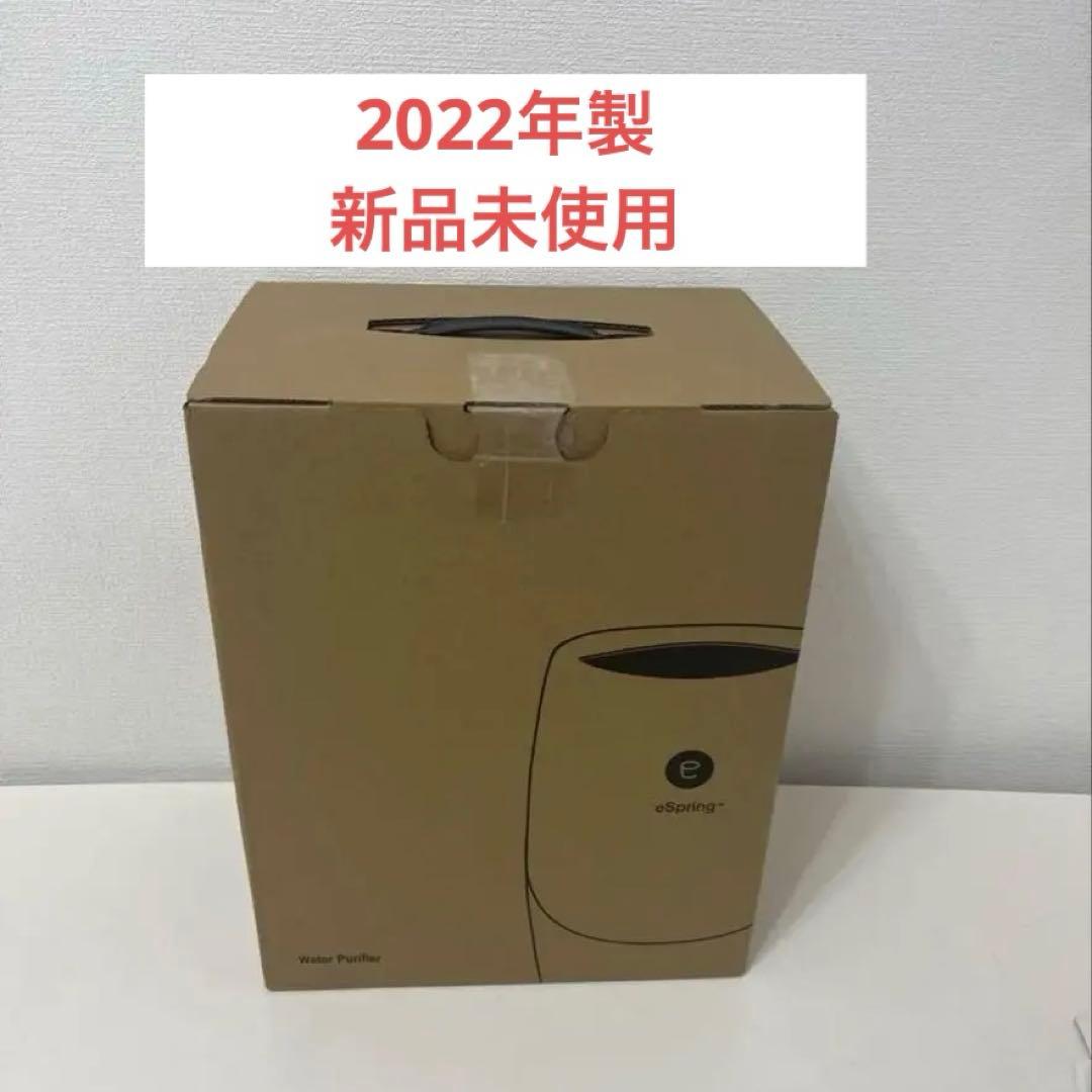 アムウェイ　eSpring浄水器II 据置型