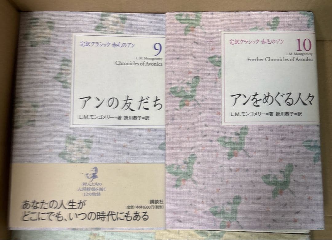 赤毛のアン 完訳クラシック 全10巻L.M.モンゴメリー 掛川恭子 訳➕青い城
