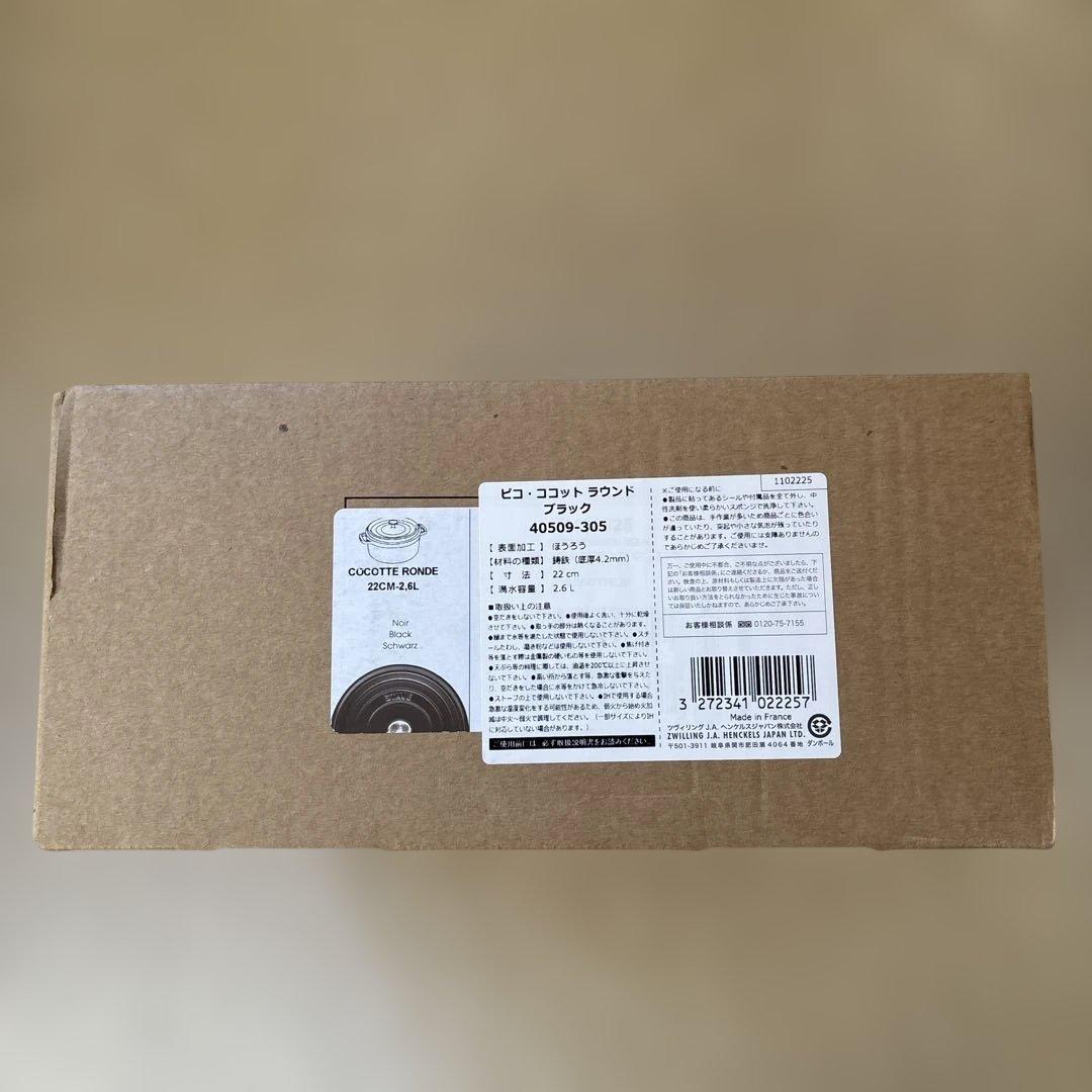 STAUBストウブ　ピコ・ココット・ラウンド22cm