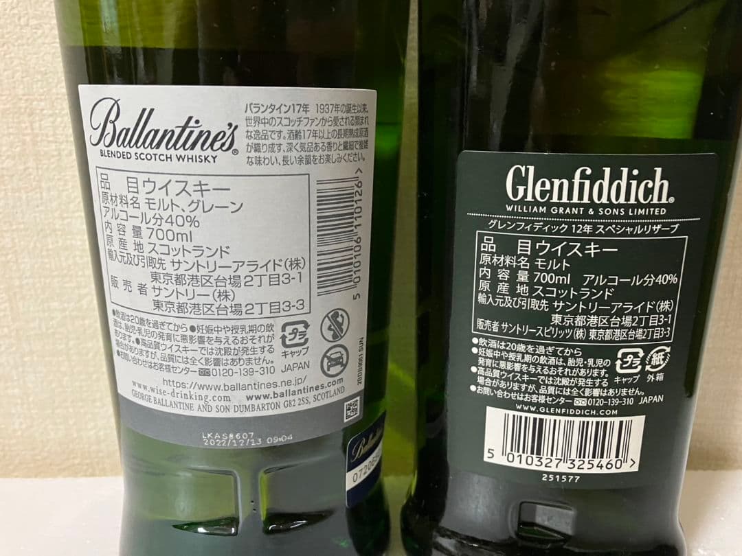 Ballantine's 17年 & Glenfiddich 12年