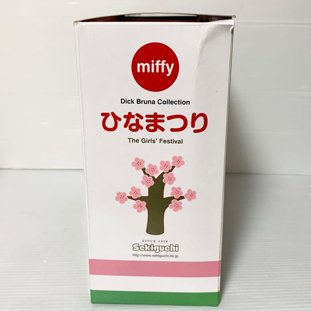 セキグチ ミッフィ ひな祭り 御雛様 激レア 希少