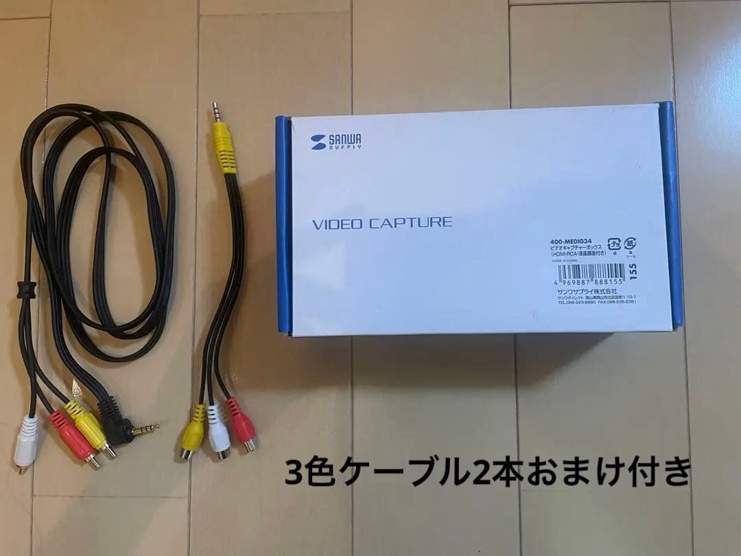 新品未使用　サンワダイレクト　400-MEDI034 ビデオキャプチャー　おまけ