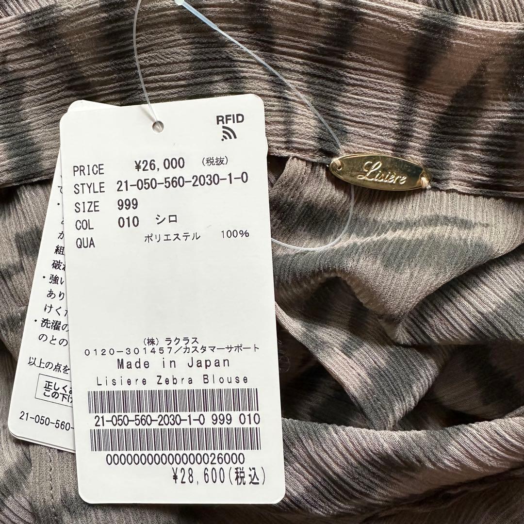 【専用　他者購入不可】Lisiere ゼブラセットアップ　パンツ&ブラウス