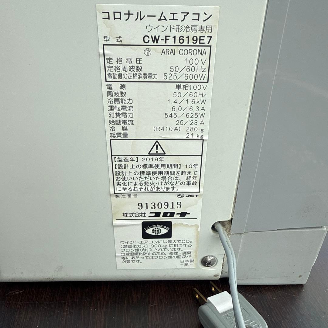 窓用エアコン ホワイト CW-F1619E7