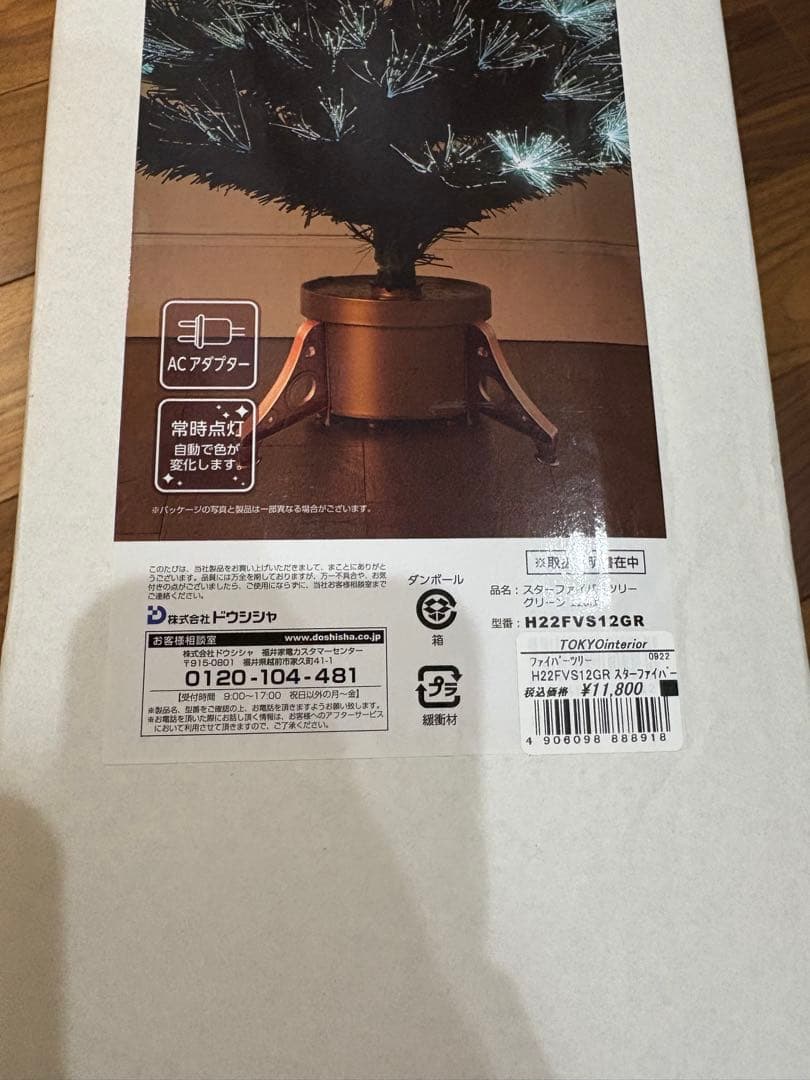 スターファイバークリスマスツリー 120cm