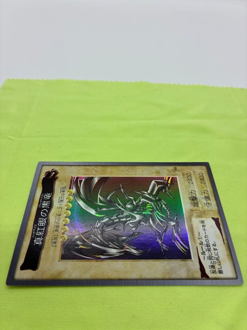 【極美品】遊戯王 真紅眼の黒竜 バンダイ版