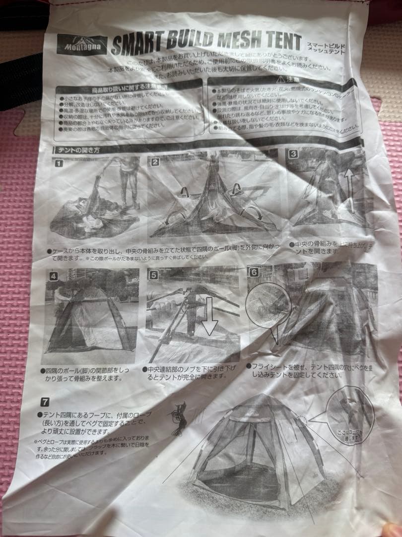 モンターナ スマートビルド メッシュテント 4～5人用 アウトドア 大型