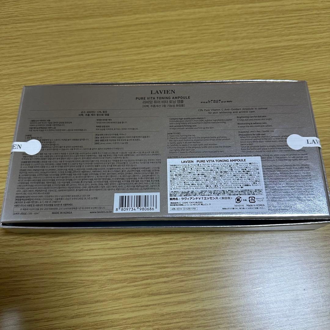 LAVIEN ラヴィアン　ビタトーニングアンプル【美容液】　新品未使用