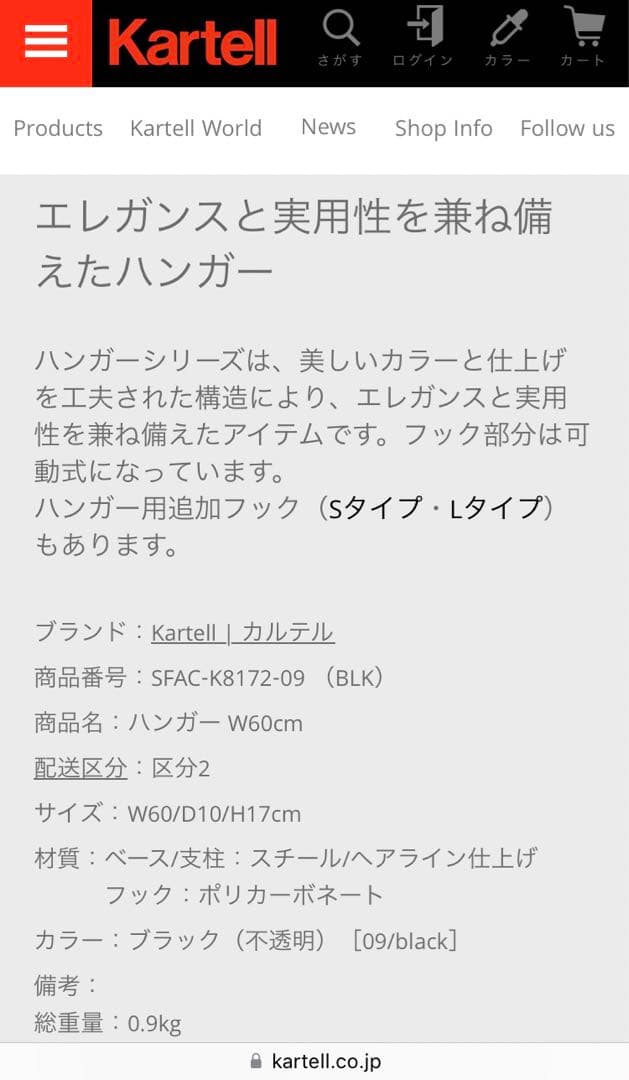 カルテル ブラック　黒　モダン　ハンガーラック コートラック　ミッドセンチュリー