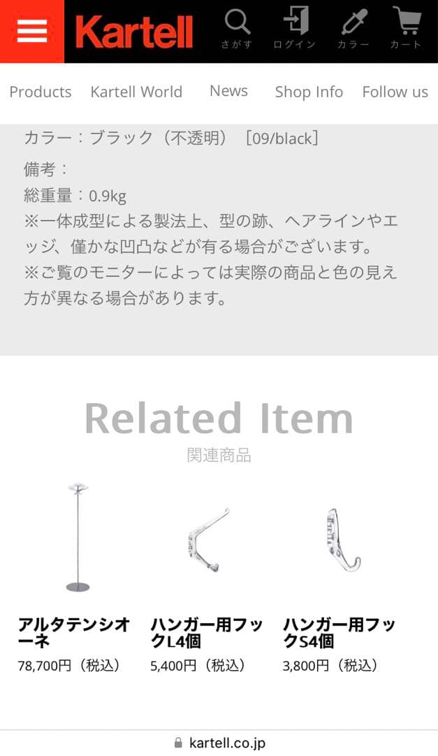 カルテル ブラック　黒　モダン　ハンガーラック コートラック　ミッドセンチュリー