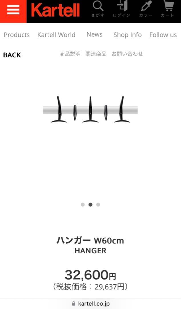 カルテル ブラック　黒　モダン　ハンガーラック コートラック　ミッドセンチュリー