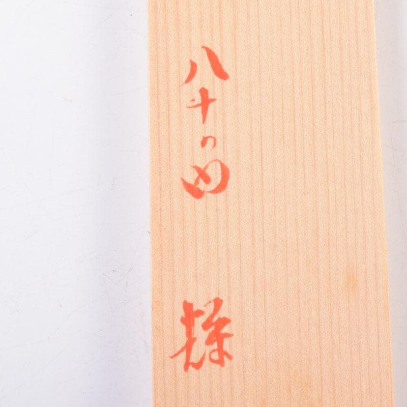 茶道具　栗田焼　岡田佳山作　傘香合　共箱　V　8468