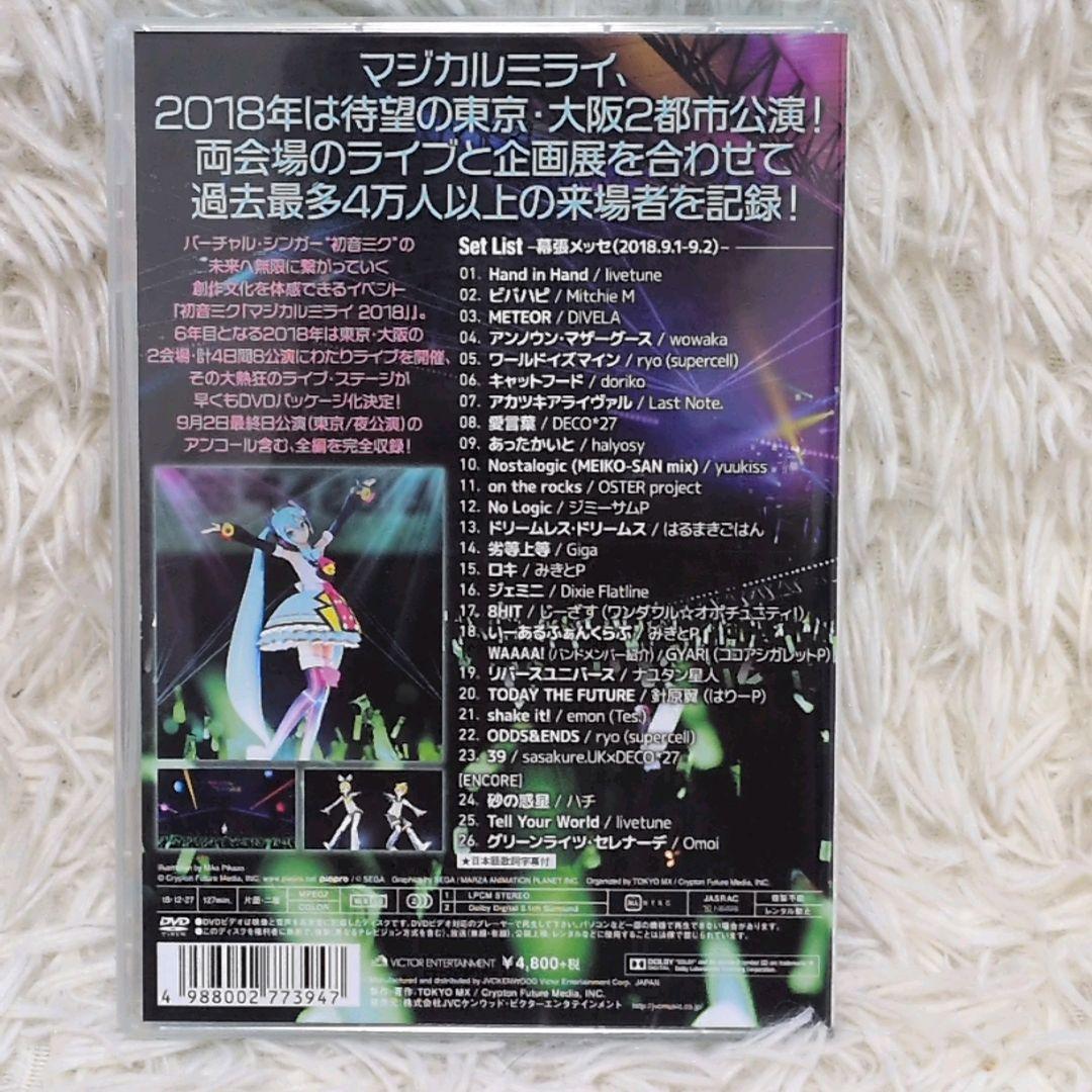 【翌日発送】初音ミク　マジカルミライ2018 DVD初回限定盤