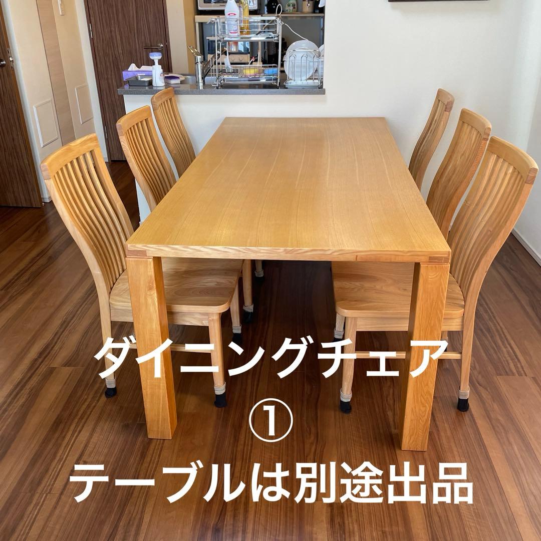 木製ダイニングチェア ①