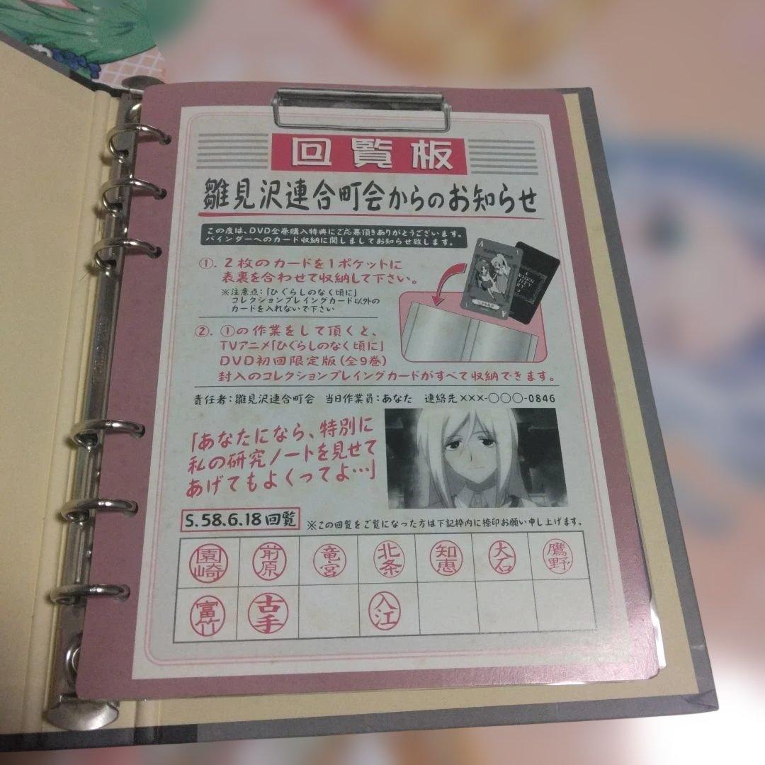 研究ノート ひぐらしのなく頃に　特典トランプ