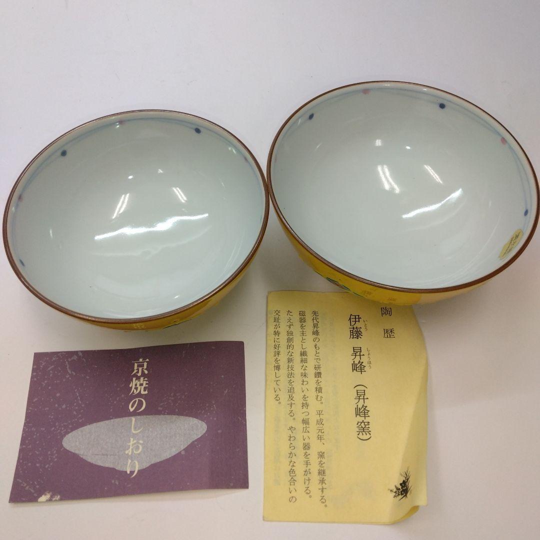 N*)様 清水焼　夫婦茶碗　宝づくし