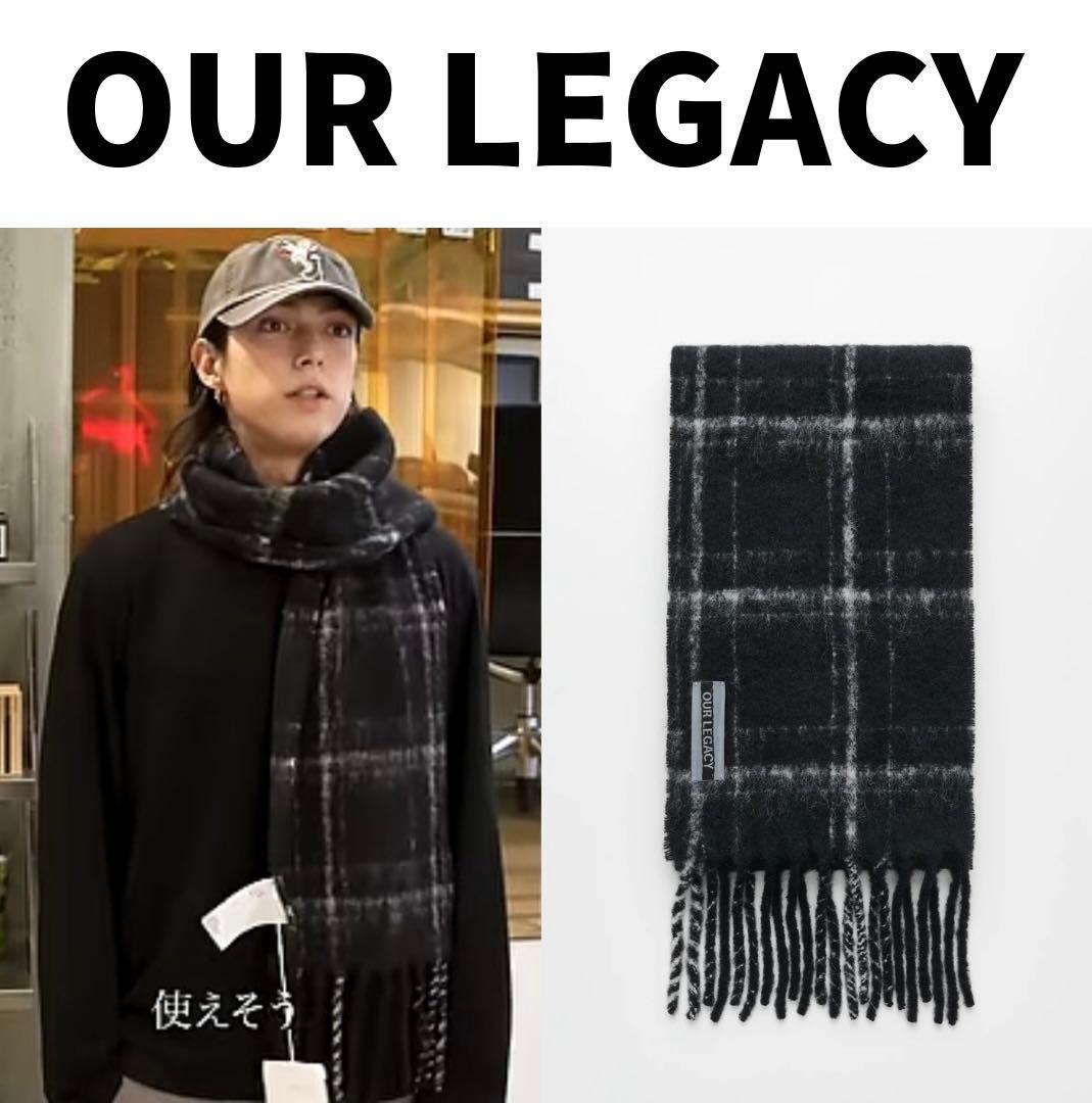 【モーガン 着用】OUR LEGACY 24AW マフラー新品未開封