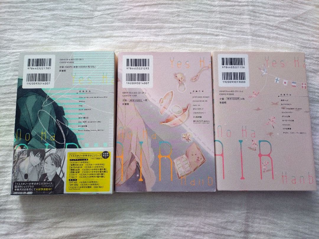 BL小説 イエスかノーか半分か シリーズ まとめ売り 一穂ミチ