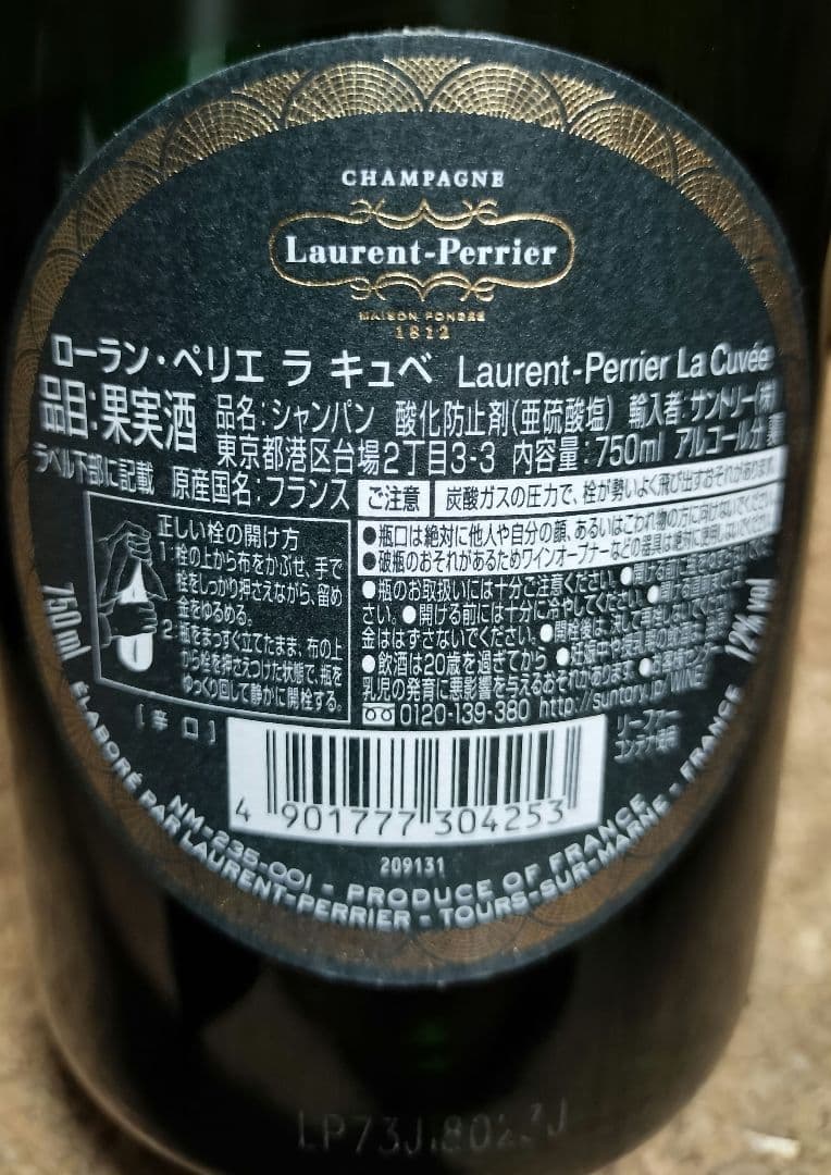 ローラン・ペリエ　ラ　キュベ　グレンフィディック　12年　セット
