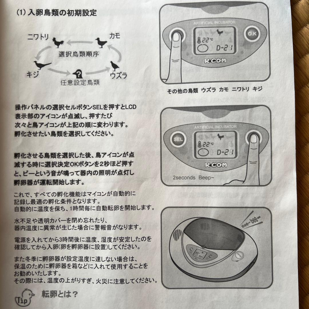 リトルママ　孵卵器　PX-03 PRO MINI