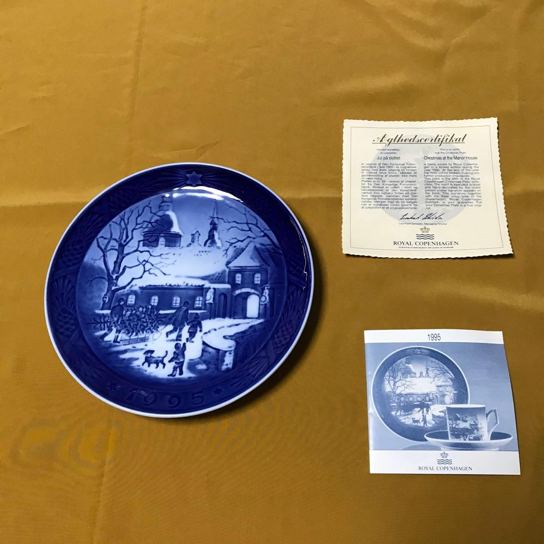 ロイヤルコペンハーゲンイヤープレート1995年(H7)マナーハウスでのクリスマス