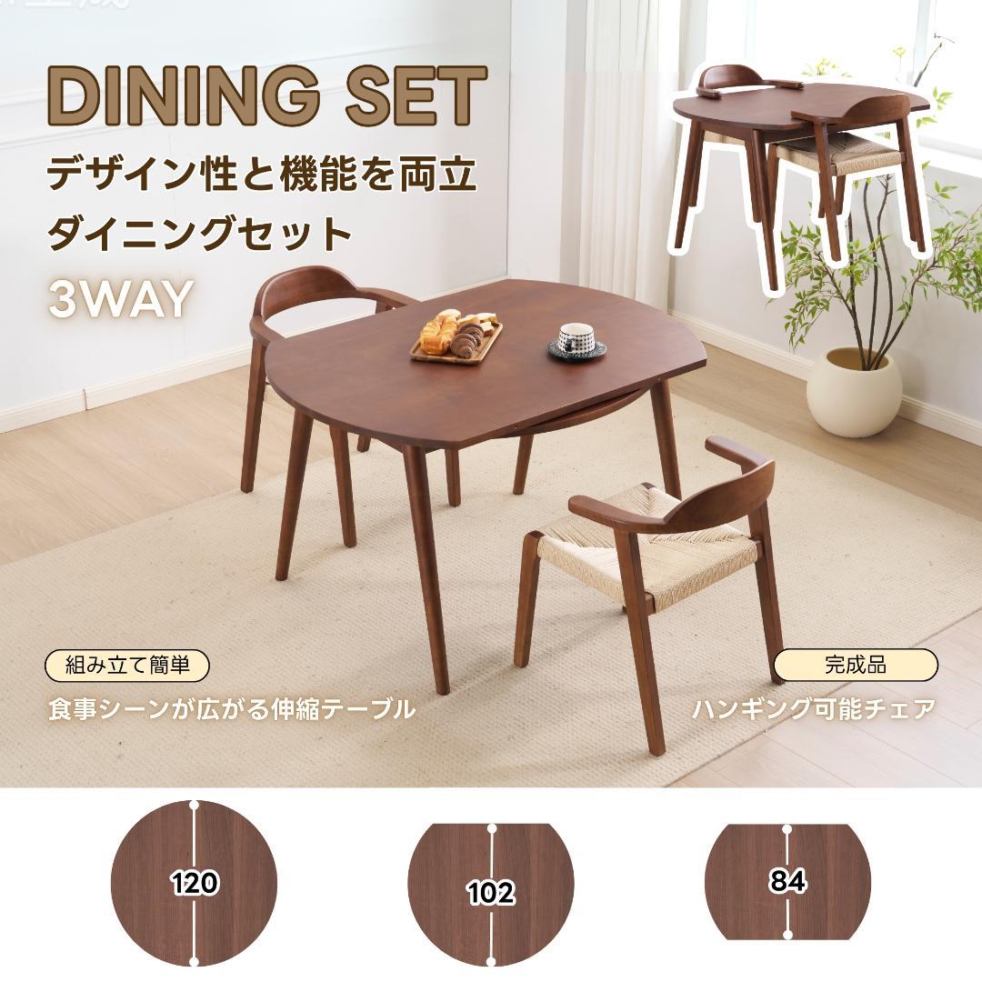 【3点セット】伸長式ダイニングテーブル1点×チェア2脚　多機能　NATURAL