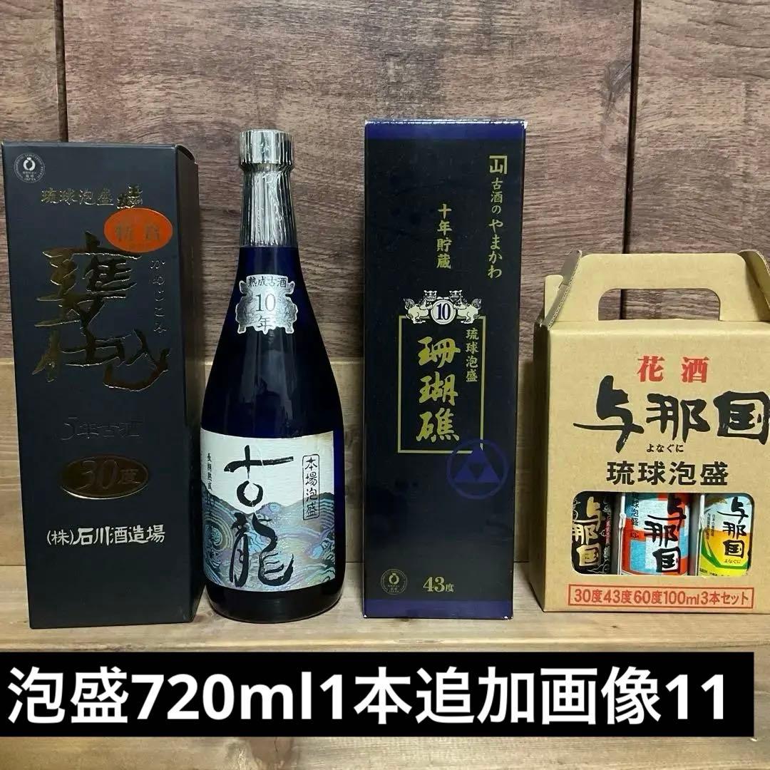 泡盛セット　甕仕込　古龍　珊瑚礁　与那国