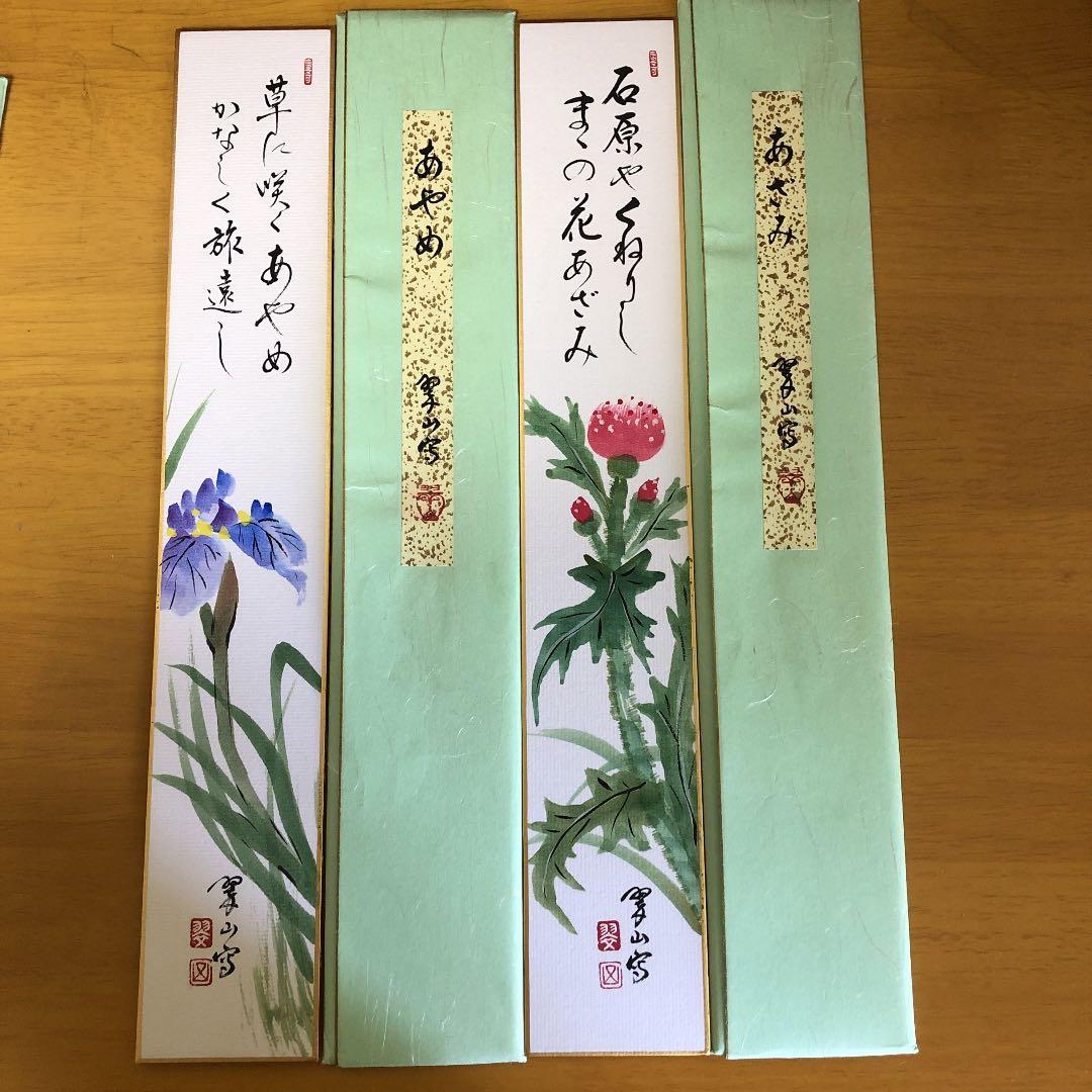 茶道・色紙・四季・短冊